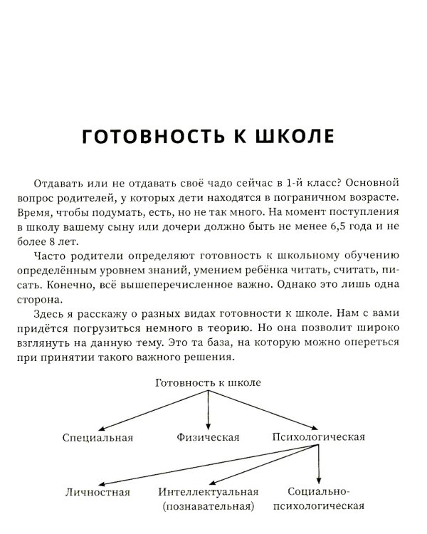 Школьный Дзен: адаптация детей и спокойствие родителей