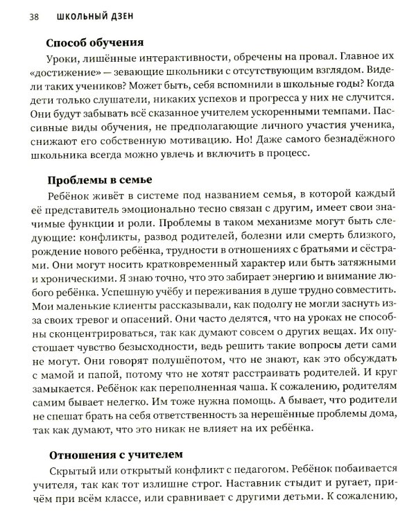 Школьный Дзен: адаптация детей и спокойствие родителей