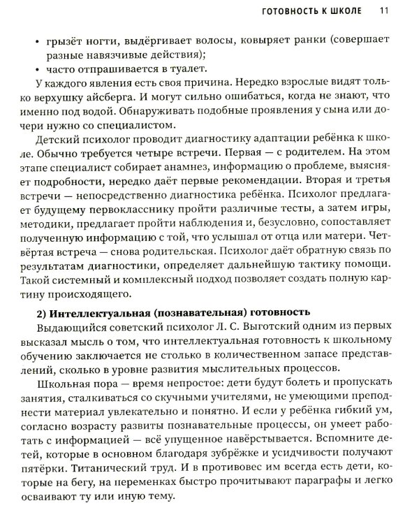 Школьный Дзен: адаптация детей и спокойствие родителей