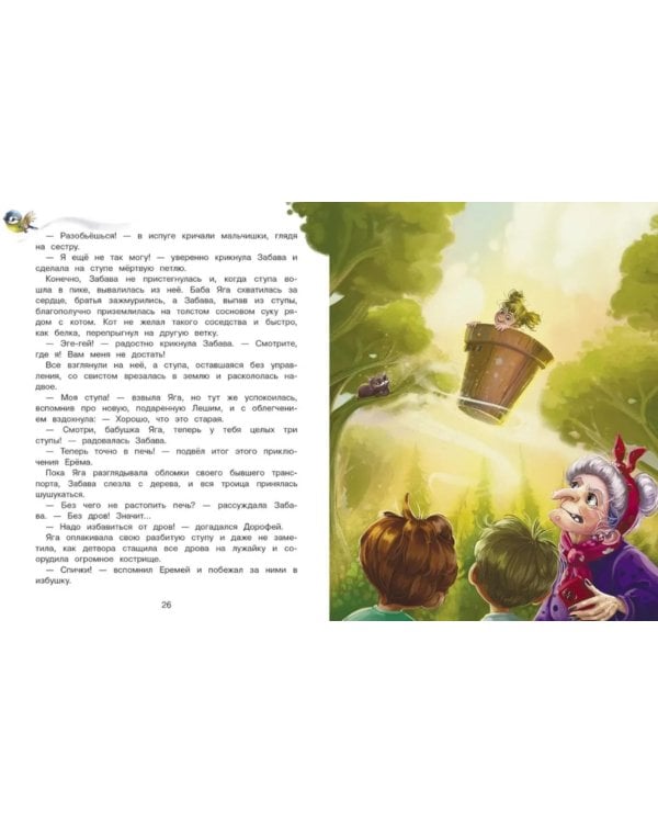 Каникулы у Бабы Яги