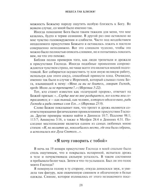 Небеса так близки!