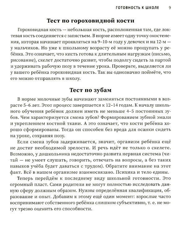 Школьный Дзен: адаптация детей и спокойствие родителей