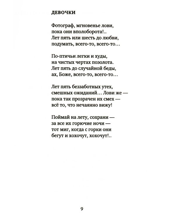 Буква лю: стихи