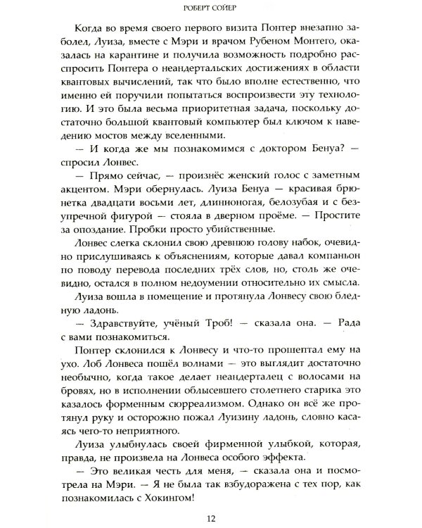 Неандертальский параллакс. Гибриды