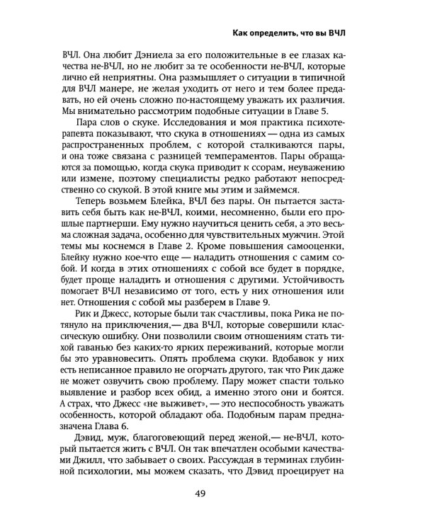 Высокочувствительная личность в любви. + Дневник самонаблюдения высокочувствительной личности (комплект из 2-х книг)
