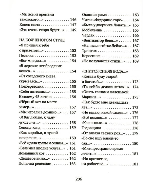 Буква лю: стихи