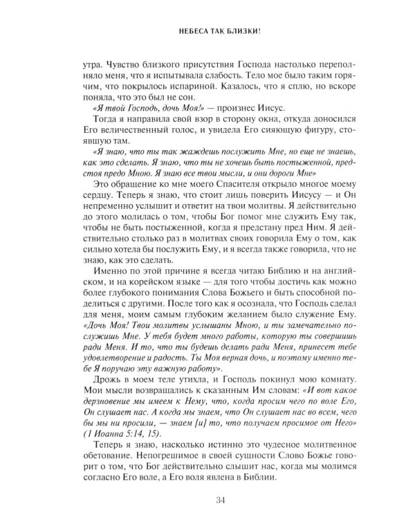 Небеса так близки!