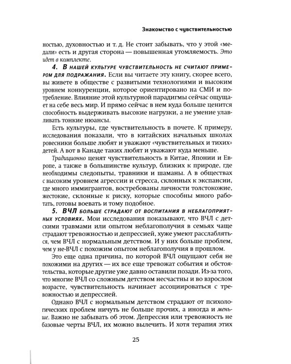 Высокочувствительная личность в любви. + Дневник самонаблюдения высокочувствительной личности (комплект из 2-х книг)