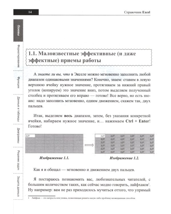 Справочник Excel. Кратко, быстро, под рукой
