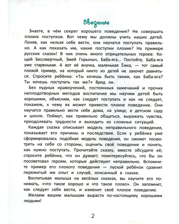 Энциклопедия нехорошего поведения