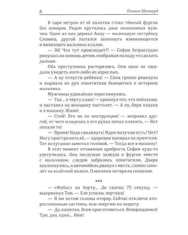 Заложница Времени: роман