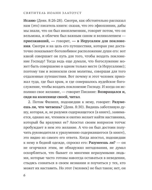 Беседы на книгу Бытия. Кн. 2