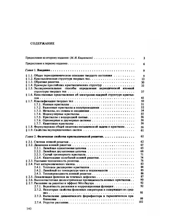 Квантовая физика твердого тела. 2-е изд., испр. и доп.