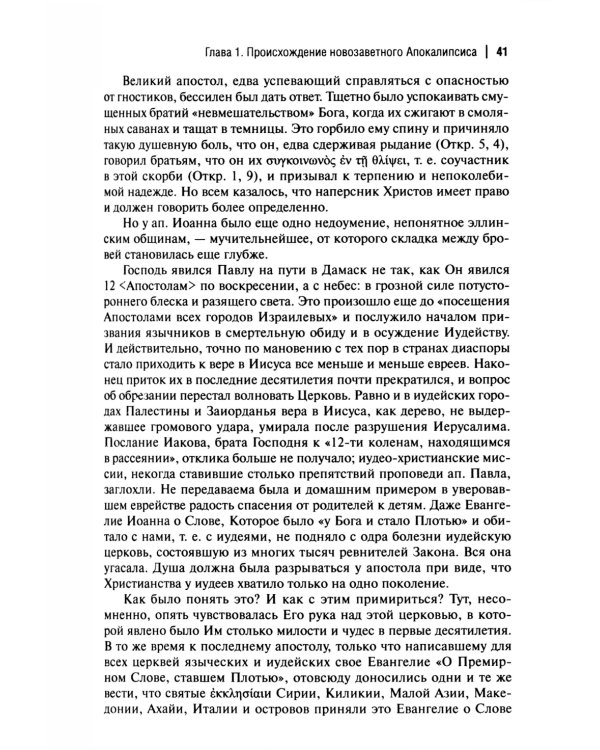 Слово об Апокалипсисе