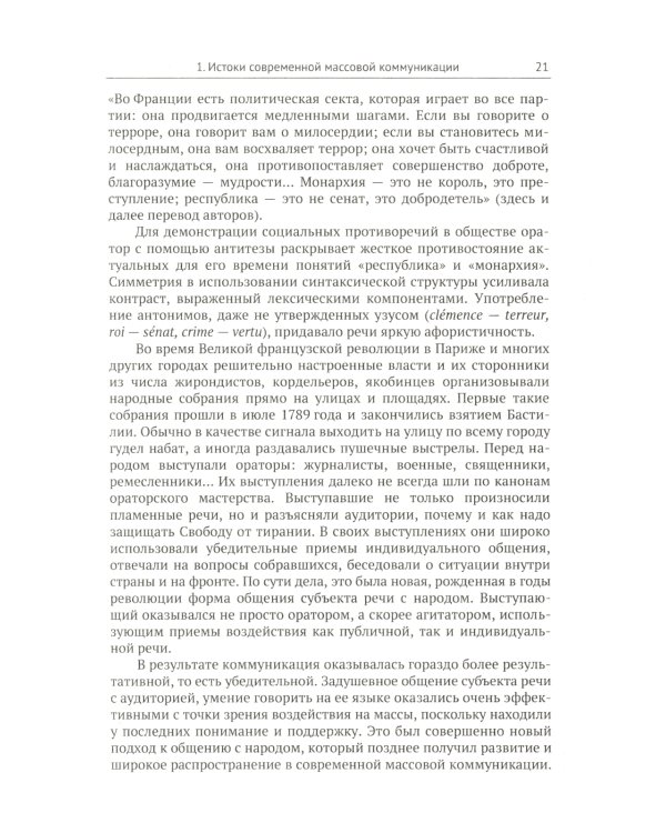 Язык массовой коммуникации и информационная война: монография