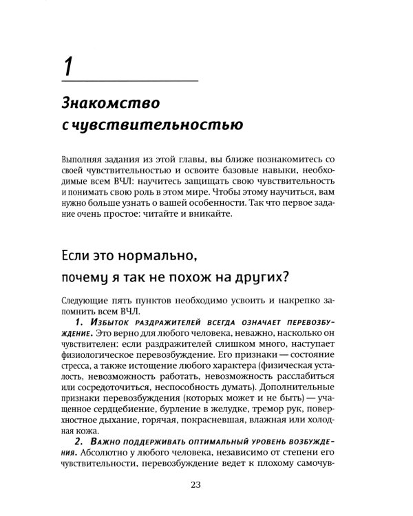Высокочувствительная личность в любви. + Дневник самонаблюдения высокочувствительной личности (комплект из 2-х книг)