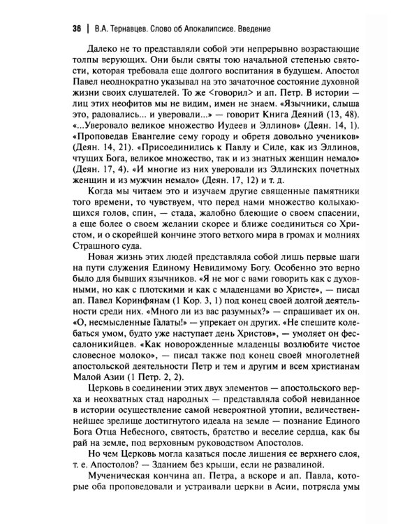 Слово об Апокалипсисе