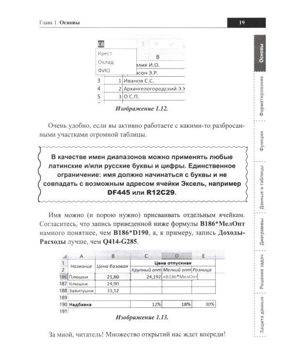 Справочник Excel. Кратко, быстро, под рукой
