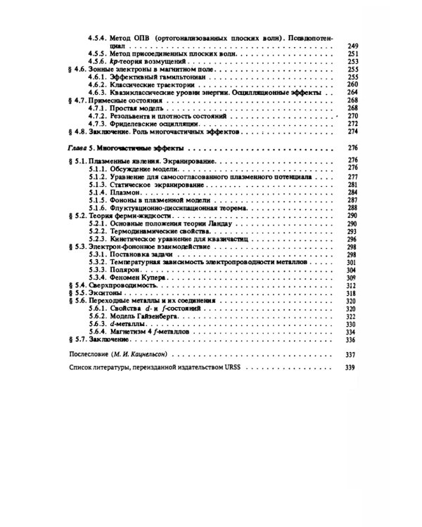 Квантовая физика твердого тела. 2-е изд., испр. и доп.