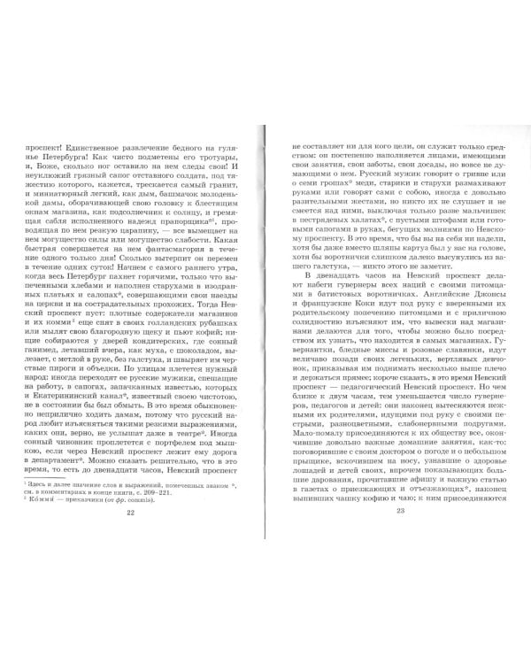 Петербургские повести