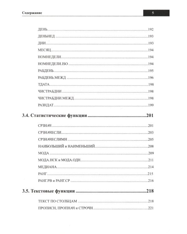Справочник Excel. Кратко, быстро, под рукой