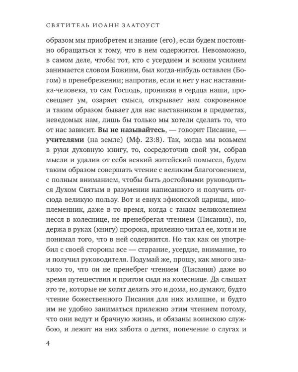 Беседы на книгу Бытия. Кн. 2