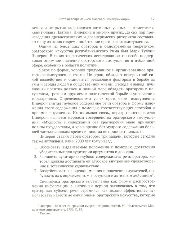 Язык массовой коммуникации и информационная война: монография