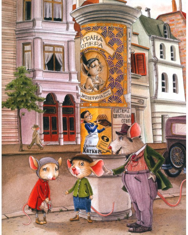 Мышковские. Приключения в большом городе