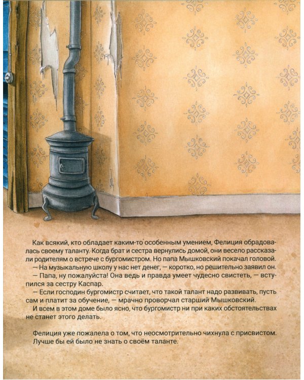 Мышковские. Приключения в большом городе