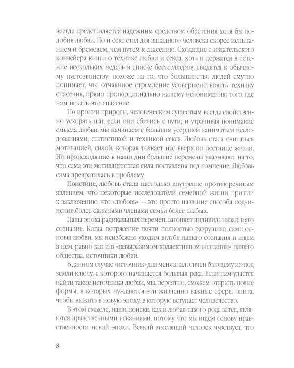 Демон Эроса. Темные и светлые стороны любви