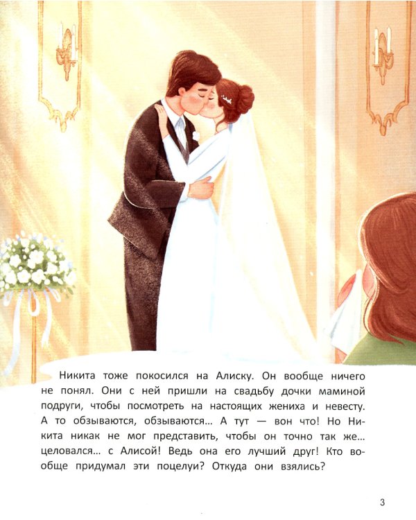 Зачем нужны поцелуи?