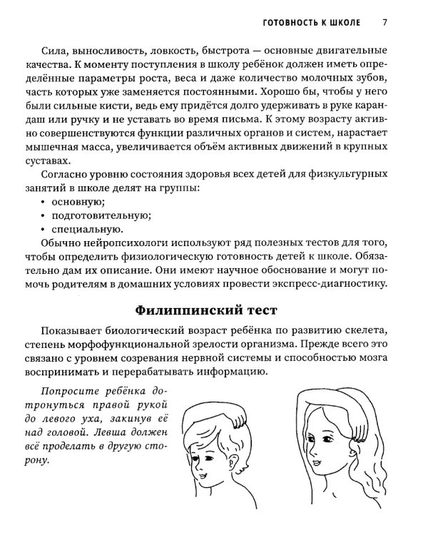 Школьный Дзен: адаптация детей и спокойствие родителей