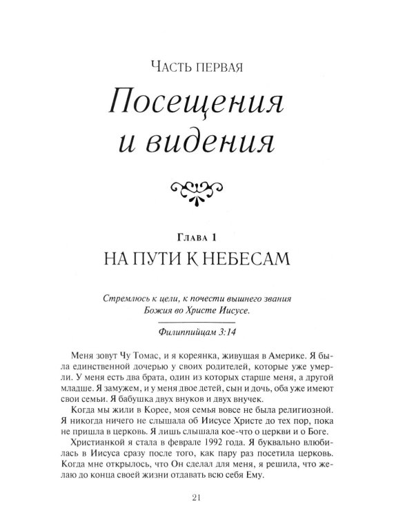 Небеса так близки!