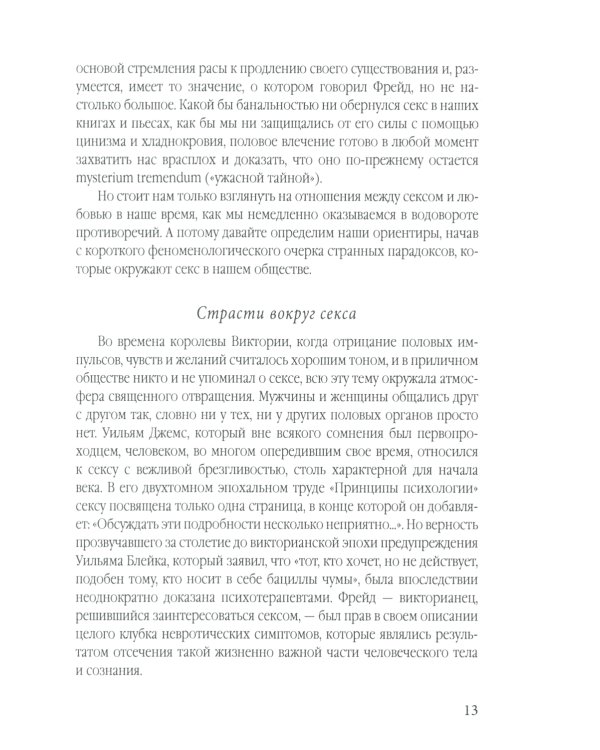 Демон Эроса. Темные и светлые стороны любви