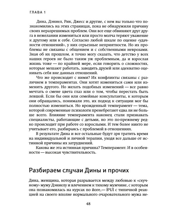 Высокочувствительная личность в любви. + Дневник самонаблюдения высокочувствительной личности (комплект из 2-х книг)