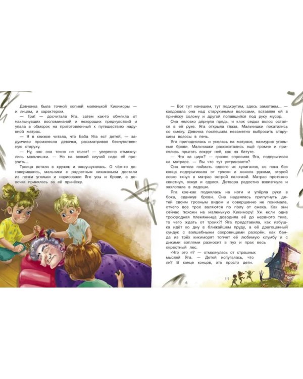 Каникулы у Бабы Яги