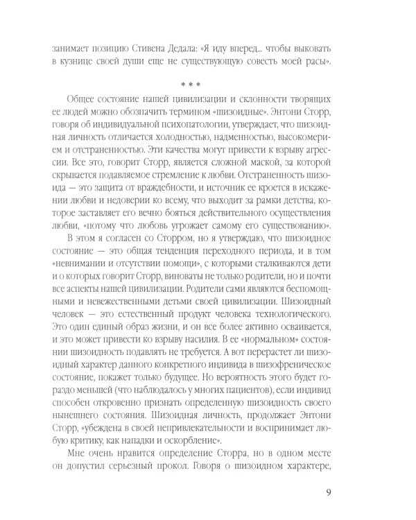 Демон Эроса. Темные и светлые стороны любви