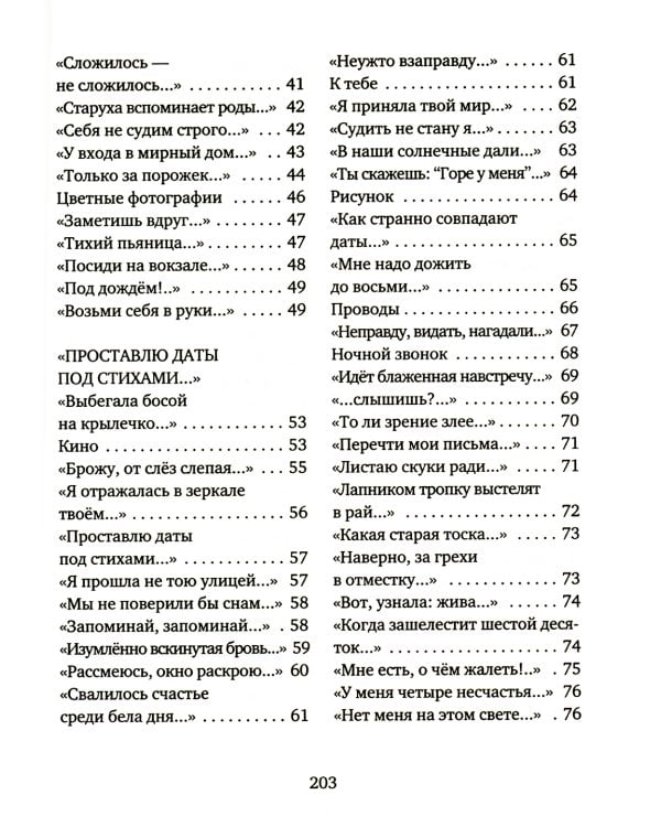 Буква лю: стихи