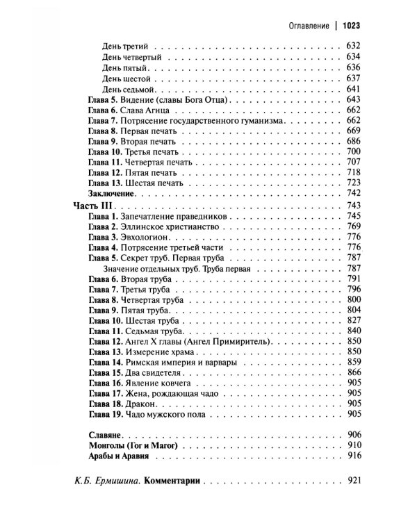 Слово об Апокалипсисе