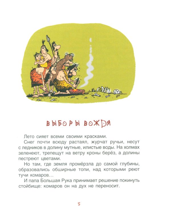 Неандертальский мальчик и кроманьонцы