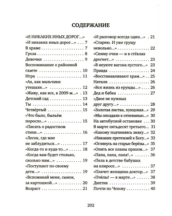 Буква лю: стихи