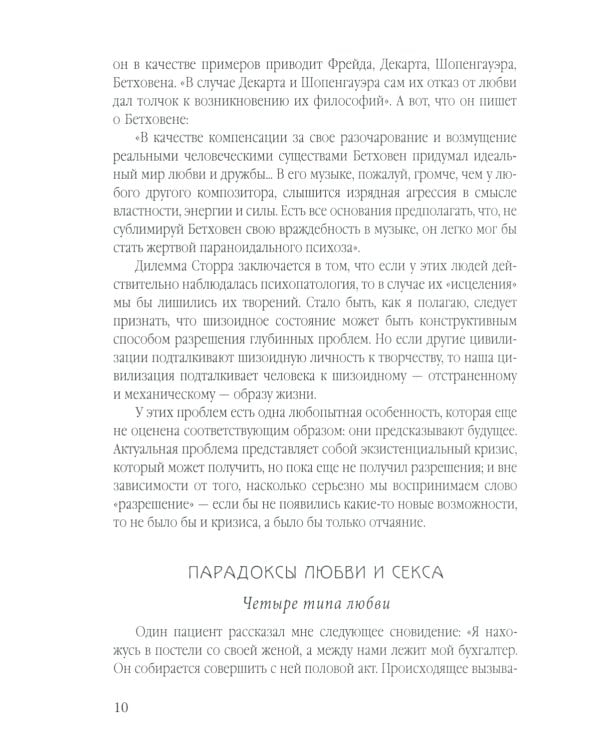 Демон Эроса. Темные и светлые стороны любви