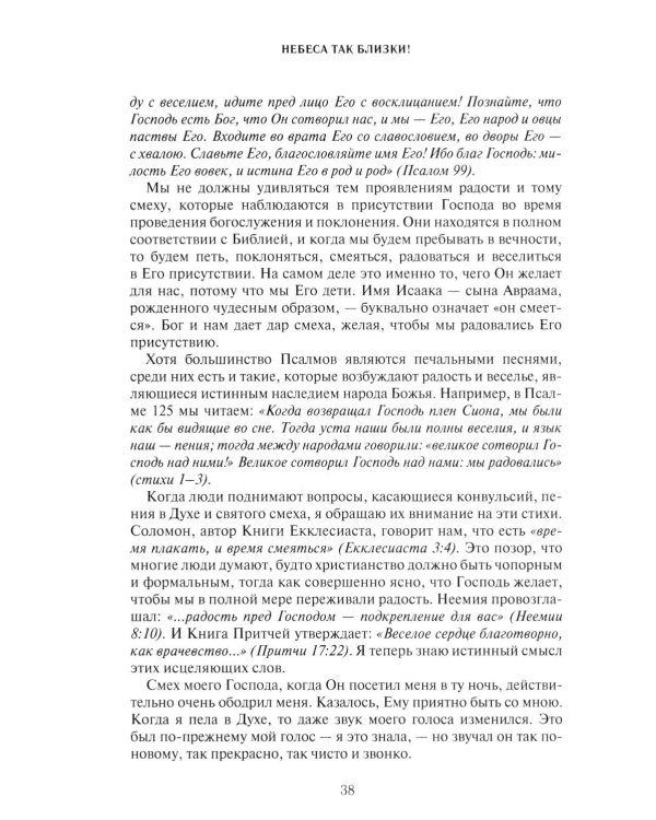 Небеса так близки!