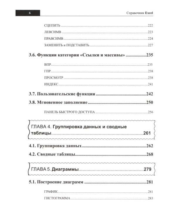 Справочник Excel. Кратко, быстро, под рукой