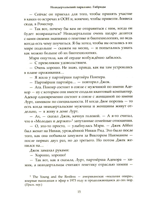 Неандертальский параллакс. Гибриды