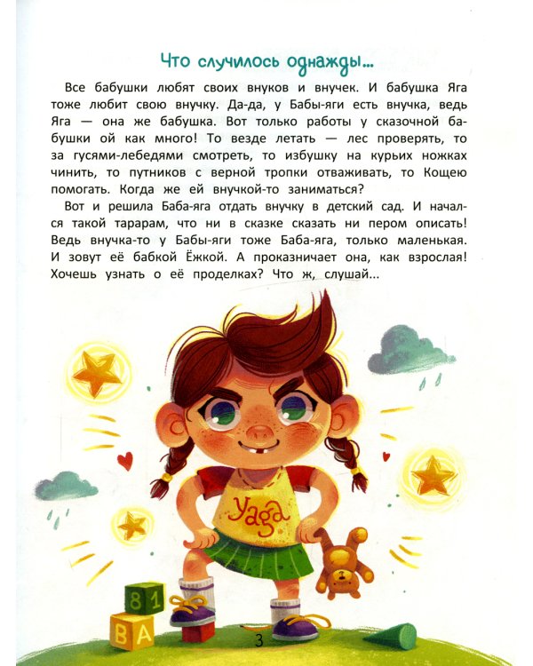 Энциклопедия нехорошего поведения