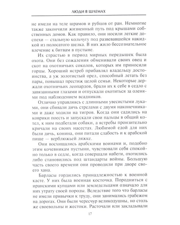 Тамерлан. Правитель и полководец