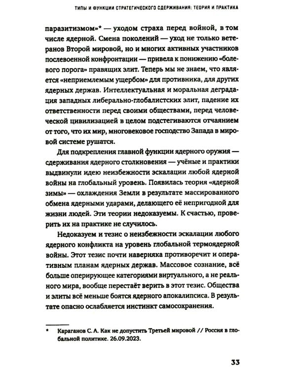 От сдерживания к устрашению