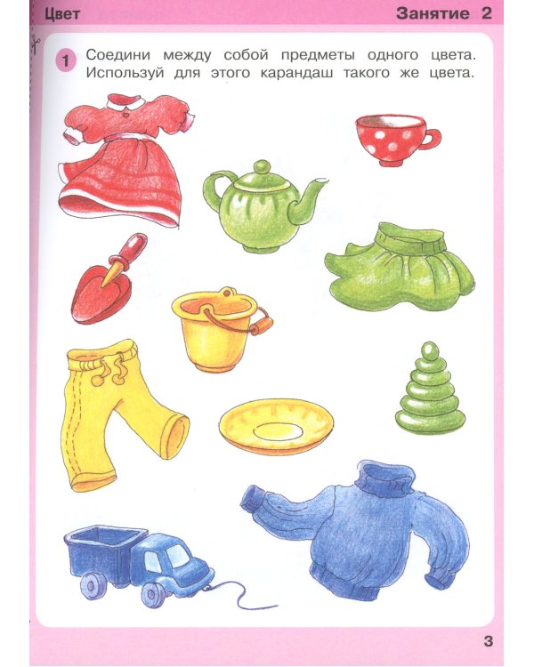 Игралочка: математика для детей 3-4 лет: Ступень 1. 6-е изд., стер