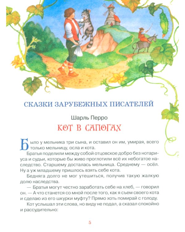 Сказки для детей